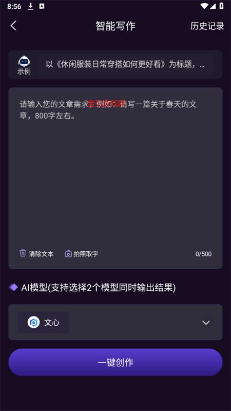 AI智能秘书app安卓手机版截图4