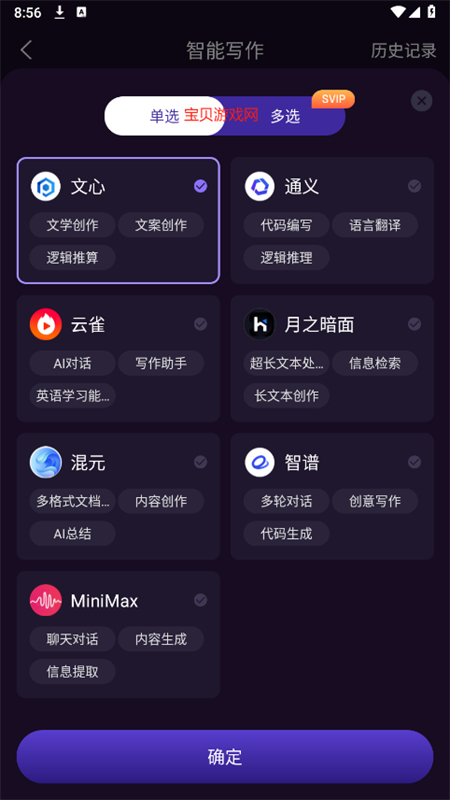 AI智能秘书app安卓手机版截图5