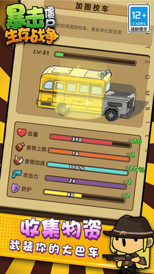 暴击僵尸全解锁版无敌版 安卓版截图3