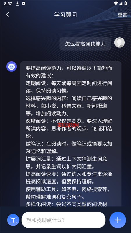 AI智能秘书app安卓手机版截图7