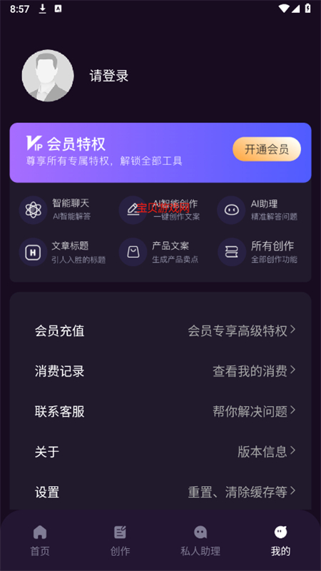AI智能秘书app安卓手机版截图8