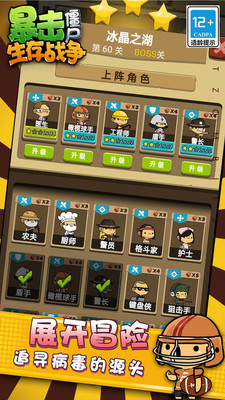 暴击僵尸全解锁版无敌版 安卓版截图5