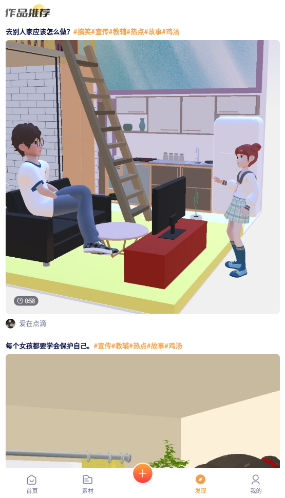 皮皮动画3D创作app最新版截图1