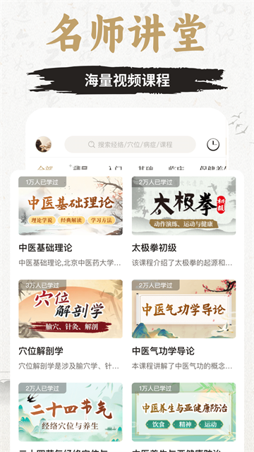 知源经络app官方版截图1