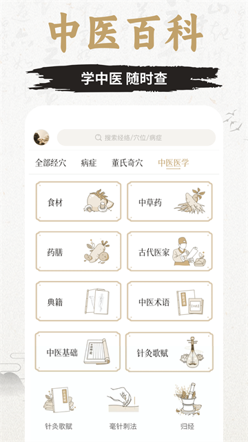 知源经络app官方版截图2