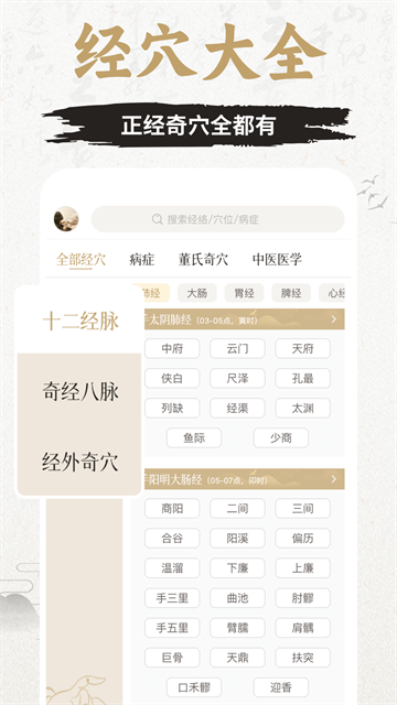 知源经络app官方版截图5