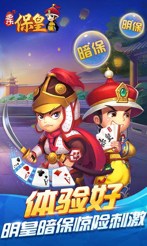 多乐保皇手机版官方版 安卓版截图2