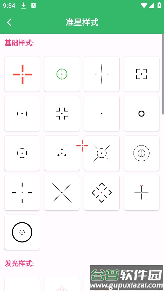 FPS Tool准星助手截图1