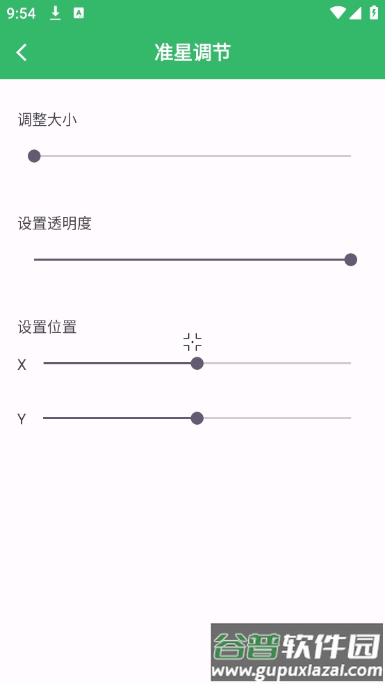 FPS Tool准星助手截图2