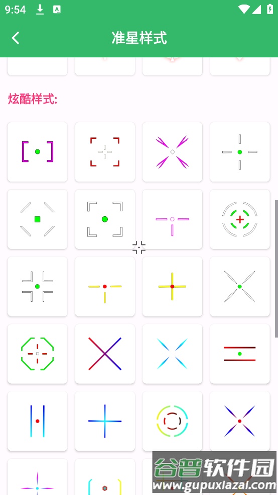 FPS Tool准星助手截图3