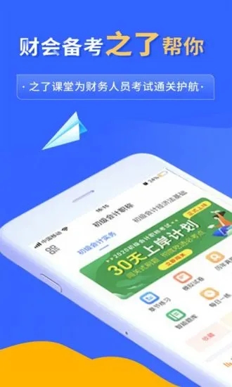 之了课堂会计手机版客户端 安卓版截图1