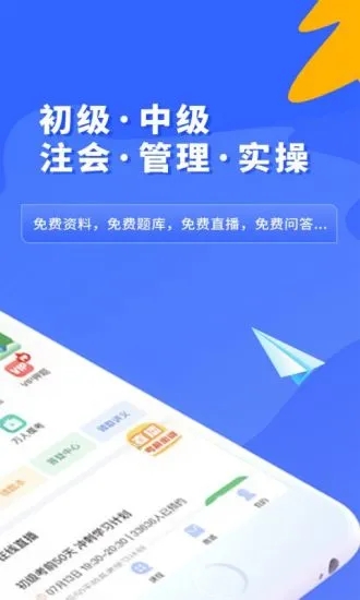 之了课堂会计手机版客户端 安卓版截图2