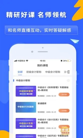 之了课堂会计手机版客户端 安卓版截图3