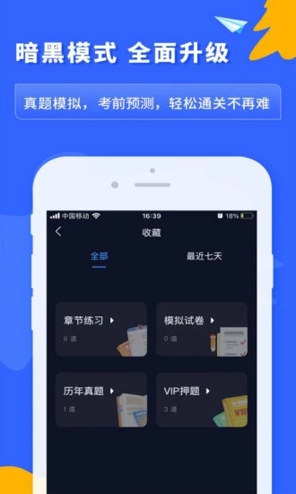 之了课堂会计手机版客户端 安卓版截图4