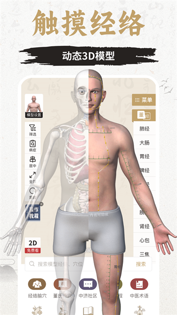 知源经络app截图3