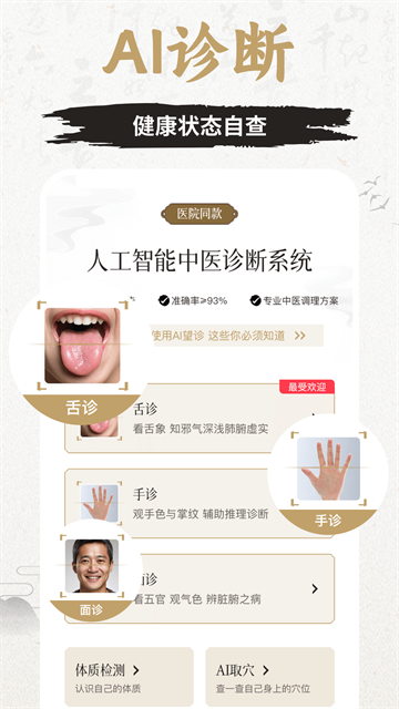 知源经络app截图4