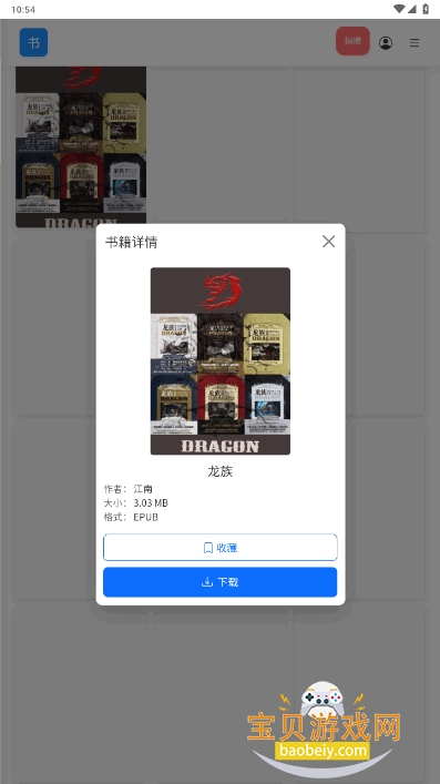 遇见云书手机最新版截图4