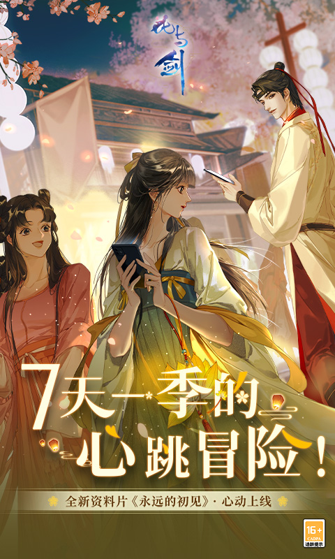 网易武魂: 花与剑 安卓版截图1