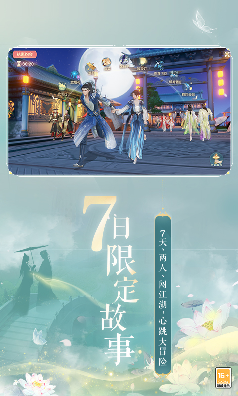 网易武魂: 花与剑 安卓版截图2