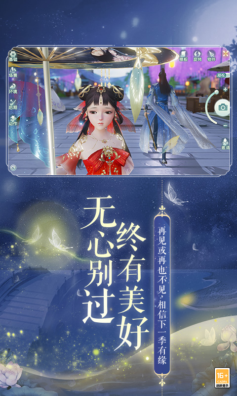 网易武魂: 花与剑 安卓版截图3