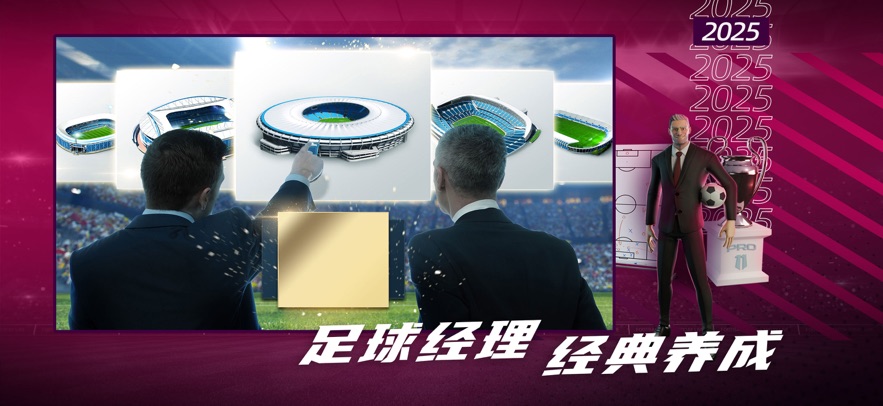 梦幻足球世界游戏官方版下载截图4