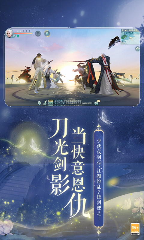 网易武魂: 花与剑 安卓版截图5