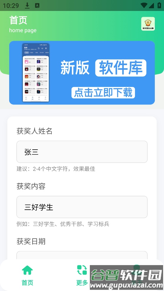 奖状图生成器app截图1
