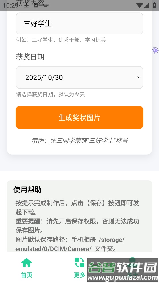奖状图生成器app截图2