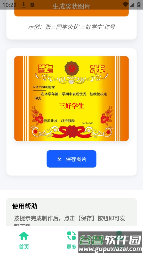 奖状图生成器app截图4