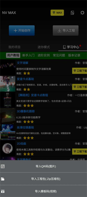 nvmax软件官方正版最新版(NodeVideo)截图4