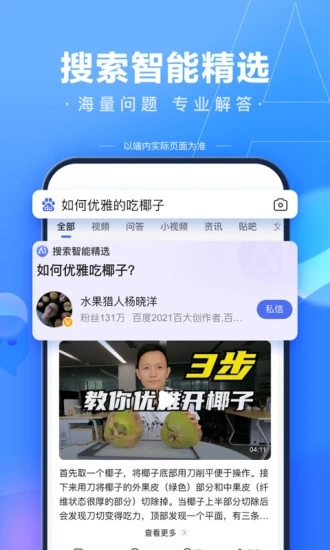 度娘APP(手机百度) 安卓版截图2