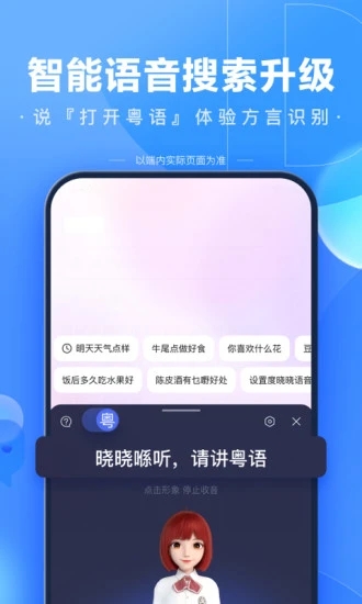度娘APP(手机百度) 安卓版截图4