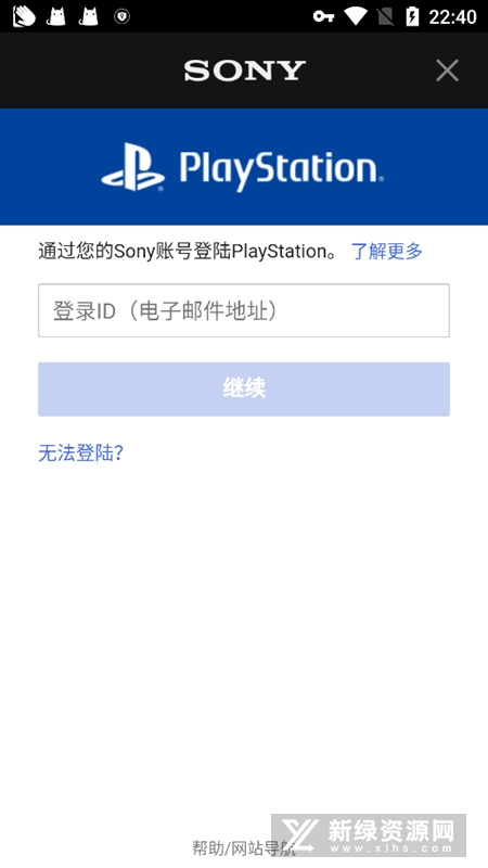 PS App(playstation港服商店手机版APP)截图3