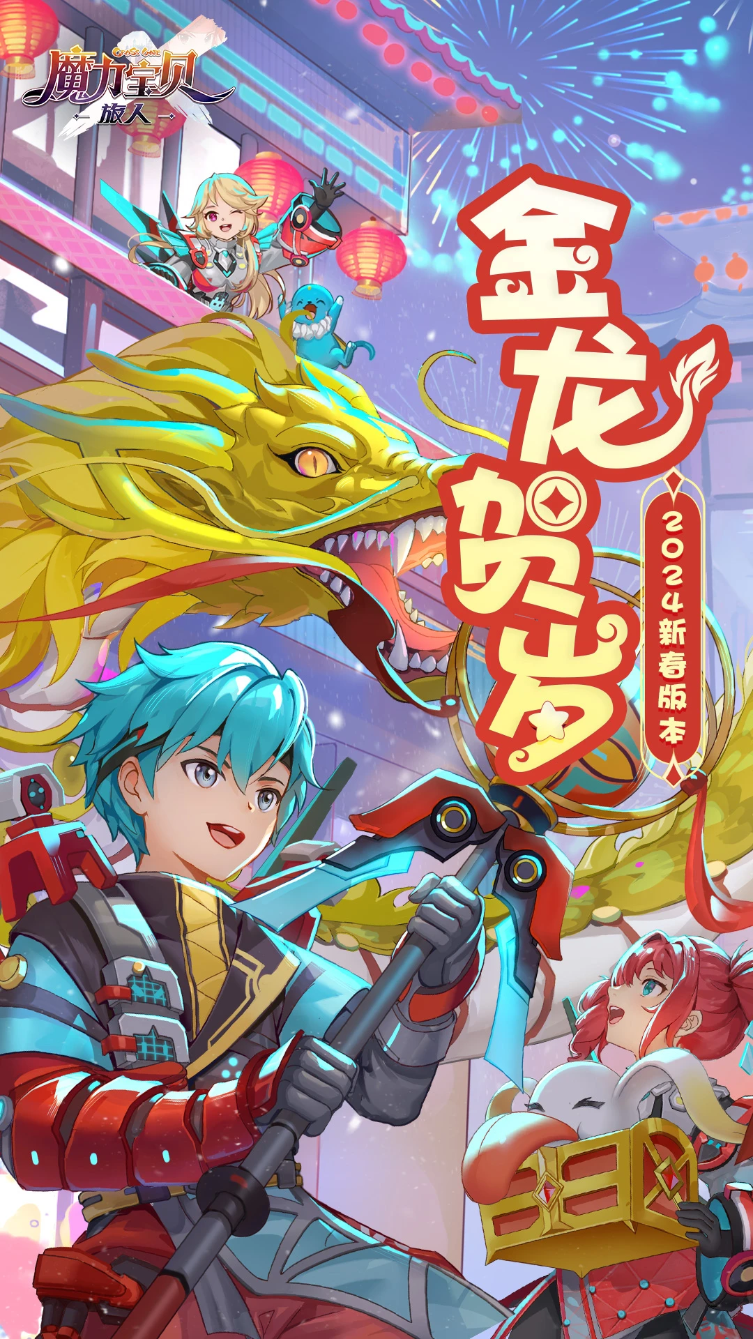 魔力宝贝旅人最新版本下载截图4
