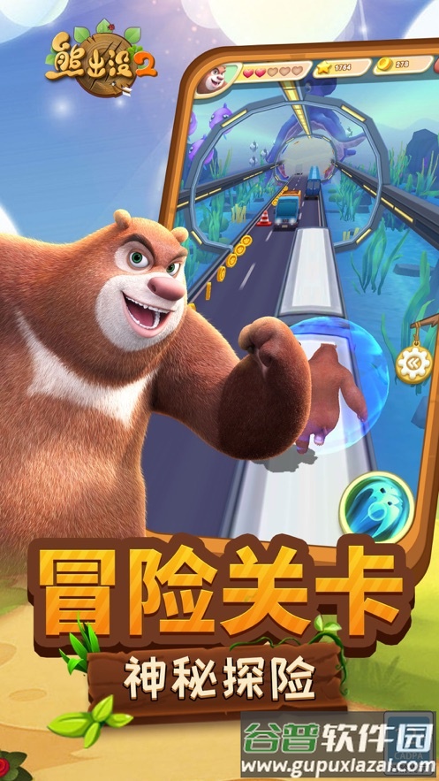 熊出没2手游截图1