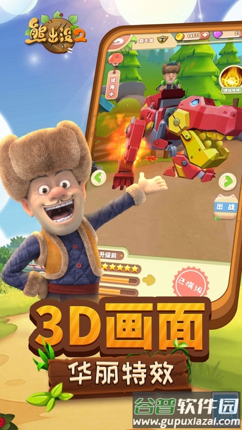 熊出没2手游截图2
