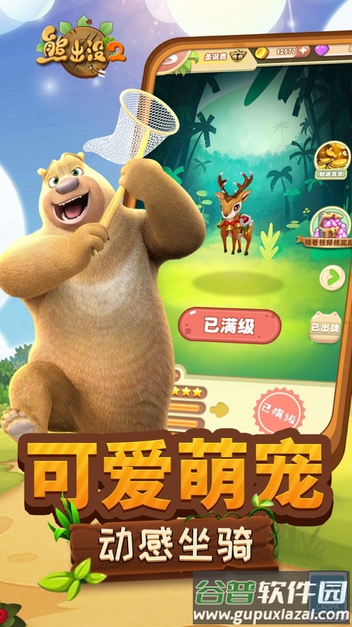 熊出没2手游截图4