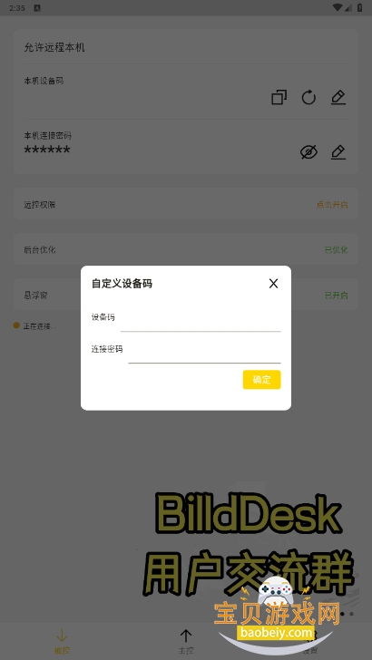 BilldDesk私有化部署软件截图1