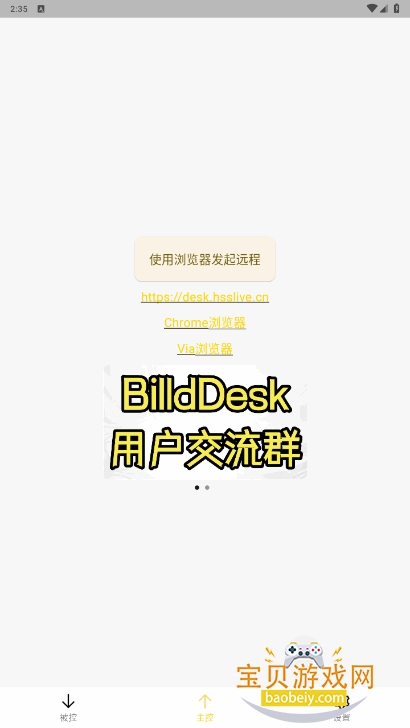 BilldDesk私有化部署软件截图3