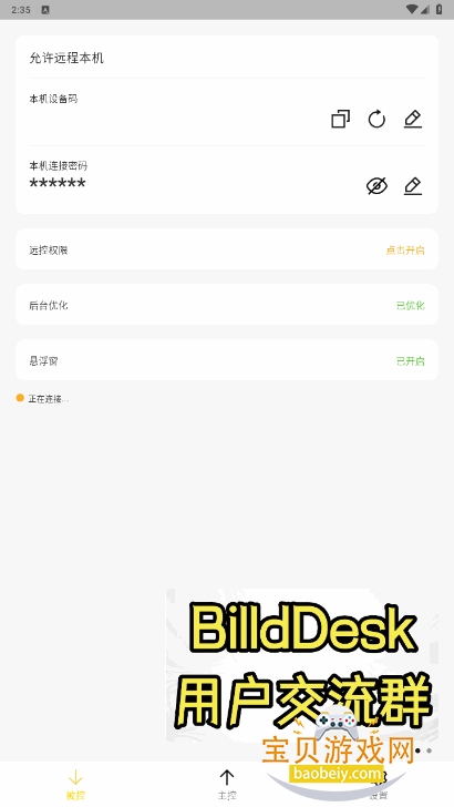 BilldDesk私有化部署软件截图4