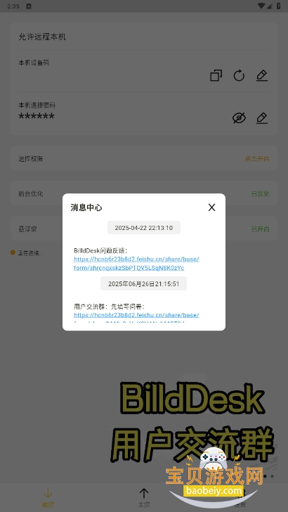 BilldDesk私有化部署软件截图5