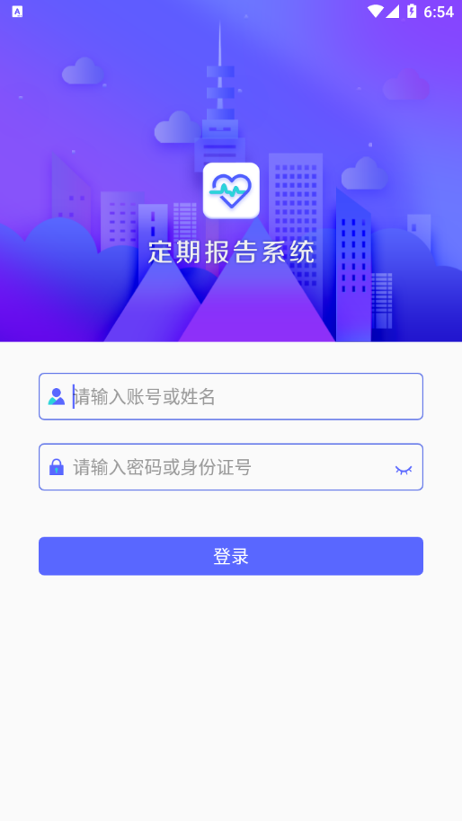 定期报告系统低保认证手机版 安卓官方版截图1