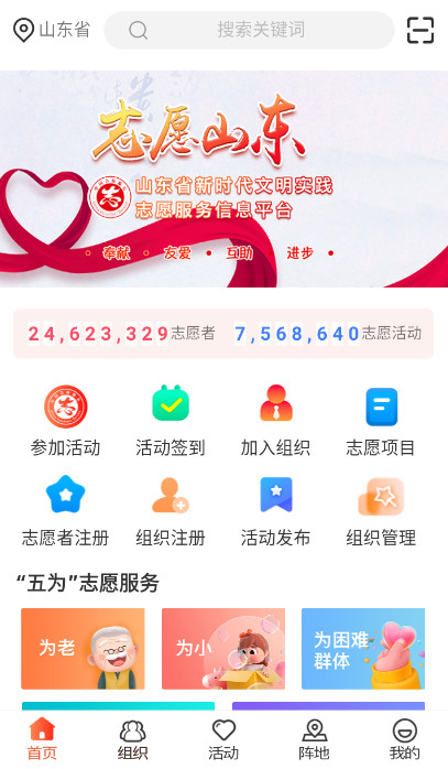 志愿山东app最新版截图1