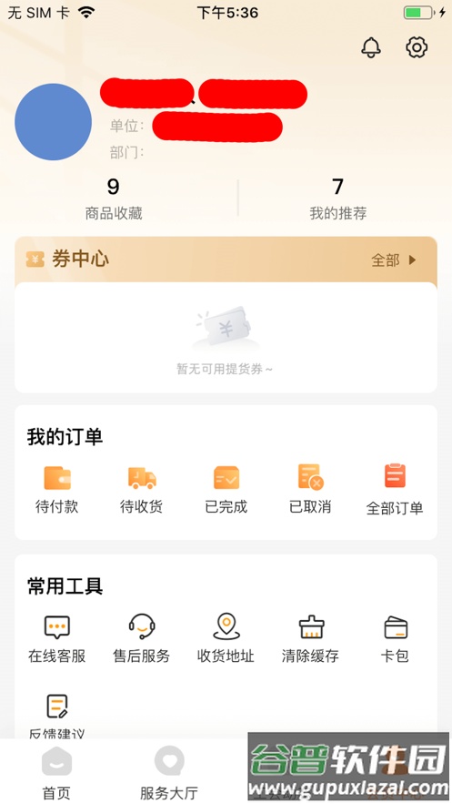 东电工惠app截图1