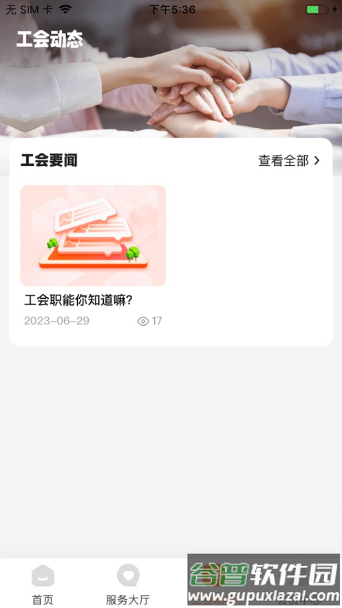 东电工惠app截图2