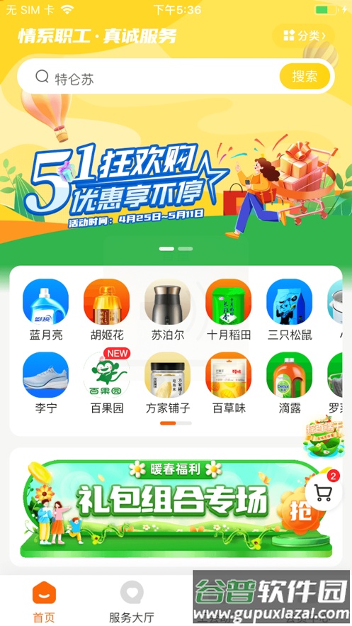 东电工惠app截图3