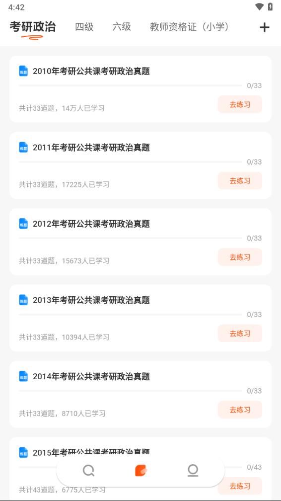 学小易搜题 安卓版截图2