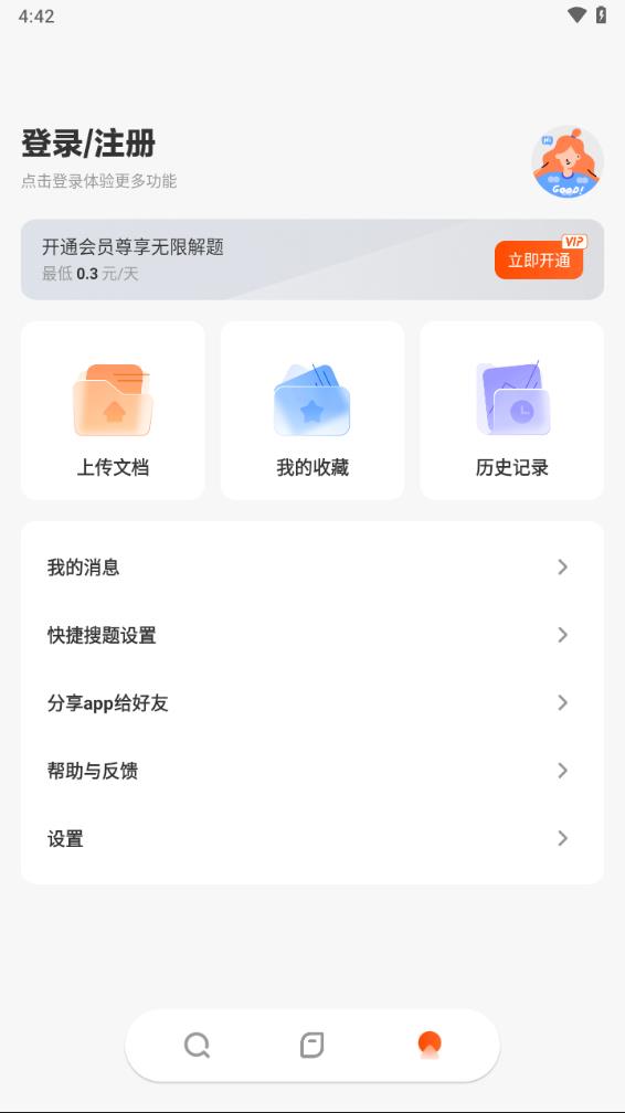学小易搜题 安卓版截图3