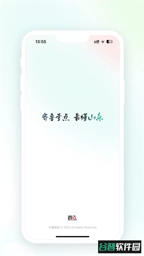 齐鲁壹点app官方版截图1