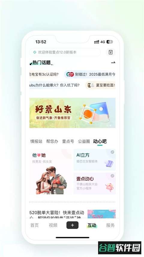齐鲁壹点app官方版截图2